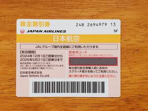 ◆　JAL 日本航空 株主優待券1枚　(有効期限2026年5月31日) [3/4]