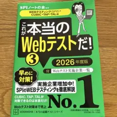 これが本当のWebテストだ！3 2026年度版