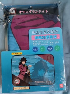 鬼滅の刃 　冨岡義勇　サマーブランケット　ブランケット　タオルケット