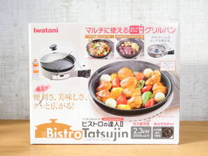 S) IWATANI イワタニ Bistro Tatsujin ビストロの達人II CB-GP-2 カセットコンロ グリルパン付き 2014年製 未使用保管品＠100(1)