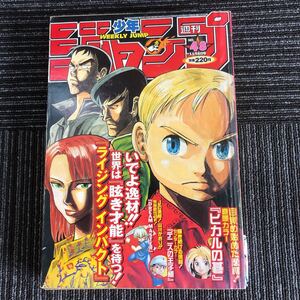 ｋ【e19】★1999年11月8日号★週刊少年ジャンプ　№48　ライジングインパクト　ワンピース　ヒカルの碁　欠損ページ有　JUMP　現状