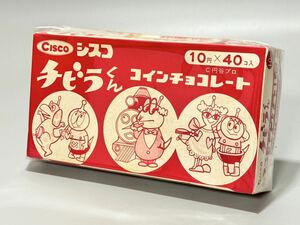 AZ-011 戦前戦後 CISCO シスコ チビラくん コインチョコレート 空箱 箱のみ 10円 円谷プロ 当時物 駄菓子 /検 ブルマァク マルサン 