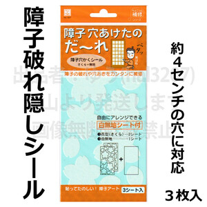 ◎送料無料◎障子修理シール　和紙　ホワイト○ 障子やふすまの穴を簡単に補修 白 和紙 新品　即決　破れ　汚れをごまかす　カモフラージュ