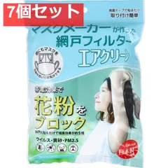 マスクメーカーが作った網戸フィルター エアクリーン 1m×2m 1枚入 7個セット まとめ売り