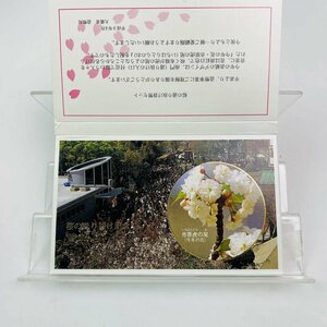 1円~ 桜の通り抜け貨幣セット 今年の花 市原虎の尾 ミントセット 1997年 平成9年 額面666円 銀約4.39g 記念硬貨 銀メダル 日本桜花 MS1997