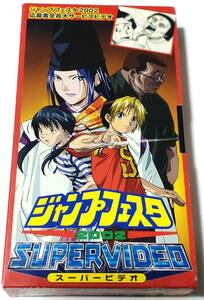 VHS ジャンプフェスタ 2002 SUPER VIDEO スーパービデオ 動作未確認 ビデオテープ ヒカルの碁 増田こうすけ劇場 ギャグマンガ日和