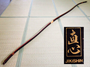 弓道 JIKISHIN 直心 GP 二寸伸 全長 約226cm 重さ594g 管理24D0706D