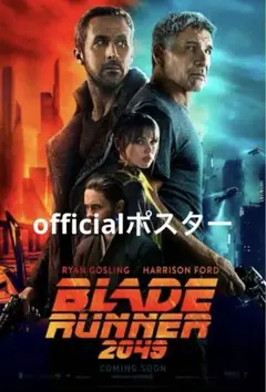 ブレードランナー2049 インターナショナル ポスター official 公式