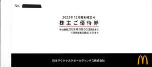 マクドナルド株主優待券　1冊