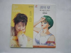 ときめきメモリアル（ 8㎝シングル） セット/ときめきメモリアル ディスク第1弾 清川望 「みつめていたい /植物園 」＋ 金月真美 「告白」