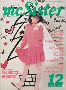 ●【mc Sister 1982年12月号 No.155】冬の着こなし徹底研究◆村上里佳子 有森也実 山本達彦 アン・ルイス 三好鉄生 吉祥寺 /mcシスター●