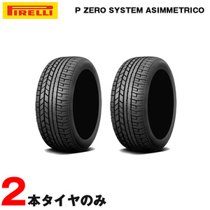 275/40R18 99Y 275/40ZR18 ピレリ P ZERO システム アシンメトリコ F フェラーリ承認 2本 サマータイヤ 夏タイヤ