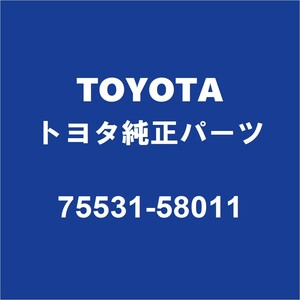 TOYOTAトヨタ純正 アルファード フロントガラスモール 75531-58011