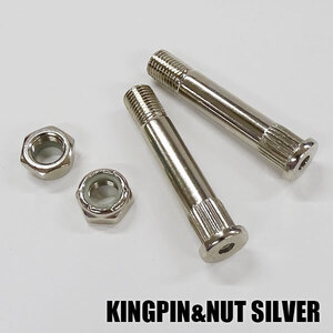 SW オリジナル KING PIN NUTS 中空 キングピン/ナット SILVER/シルバー HIGHEND/ハイエンドタイプ HOLLOW 軽量 ホロー スケートボード1台分