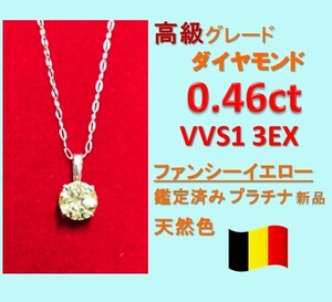 0.5ct 天然イエローダイヤモンド3EX プラチナ一粒ダイヤネックレス