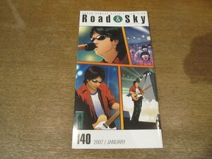 2302YS●浜田省吾ファンクラブ会報 Road&Sky ロード&スカイ No.140/2007.1●浜田省吾/ON THE ROAD 2006-2007 後半戦