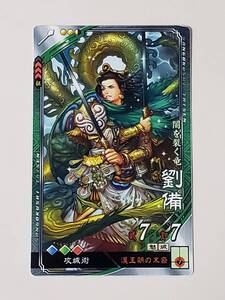 三国志大戦 R劉備 通常イラスト コレクション用