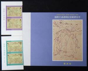 記念切手 国際文通週間 鳥獣人物戯画 120.80円各2枚 1989年 平成2年 未使用 特殊切手 ランクB