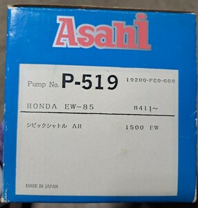 新品 ホンダ シビック シャトル AR 1500 EW (84/11月～) ウォーターポンプ 品番19200-PE0-660