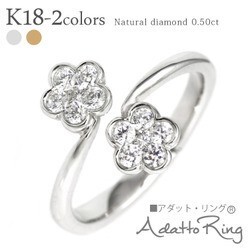 指輪 18金 ダイヤモンド リング 0.5ct ｋ18 イエローゴールド ホワイトゴールド フリーサイズ フラワーモチーフ 花 レディース