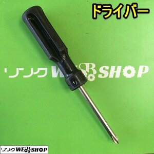 茨城【送料無料】④ ドライバー プラス マイナス ネジ回し ネジ締め 工具 DIY ドライバー 中古品 ■I23101646