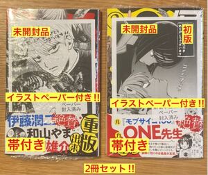 【イラストペーパー付き】写らナイんです 1+2【新品】2冊セット コノシマルカ 漫画 伊藤潤二 【帯付き】シュリンク付き【未開封品】レア