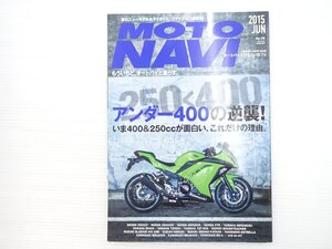 R4L MOTONAVI 2015.6/カワサキニンジャ250 ホンダCB250F ヤマハSR400 ヤマハTZR250 スズキGSX400 カワサキZX-4 スズキGSR250 610