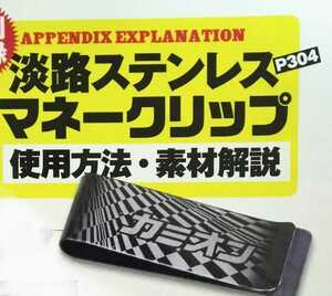 カミオン 淡路ステンレスマネークリップ 新品 未開封品 未使用品 財布 トラック アートトラック デコトラ 付録