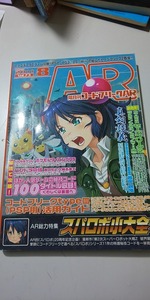 【本】 隔月刊 コードフリークAR 2011.8月号 Vol.73 総力特集 スパロボ小大全