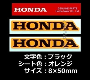 送料無料　ホンダ 純正 ステッカー HONDA ブラック/オレンジ 50mm 2枚セット　NT1100 X-ADV GB350S CB250R ADV160 ダックス125 CL500