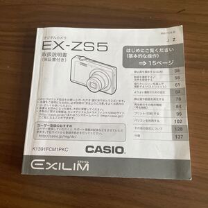 CASIO カシオ EXILIM EX-ZS5 デジタルカメラ 取扱説明書 [送料無料] マニュアル 使用説明書 取説 #M1304