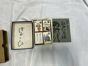 新泉社版 切り絵かるた 江戸いろは 滝平二郎 紙箱 時代 きりえ かるた 郷土玩具