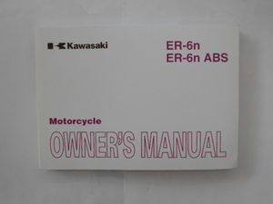 カワサキ　ER-6ｎ/ER-6ｎ　ABS　取扱説明書