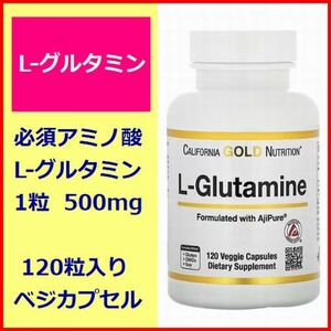 グルタミン 120粒入 500mg アミノ酸 ボディビル 肝臓機能 免疫機能 エネルギー源 持久力 サプリメント California Gold Nutrition