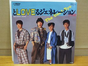 《シングルレコード》ザ・グッバイ / とLOVEるジェネレーション