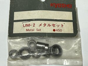 　京商　UM-2　メタルセット 　アルティマ ULTIMA？？