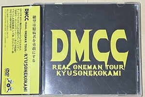 キュウソネコカミ DMCC REAL ONEMAN TOUR 梅田Shangri-La DVD