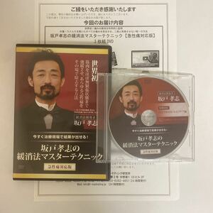 24時間以内発送!整体DVD計4枚【坂戸孝志の緩消法マスターテクニック 急性痛対応版】手技DVD/整骨/治療院マーケティング研究所