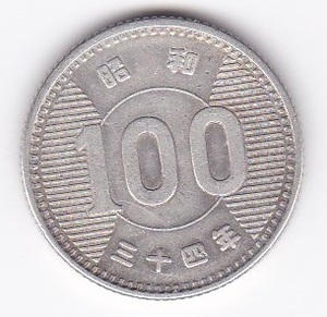 ★稲穂100円銀貨昭和34年★