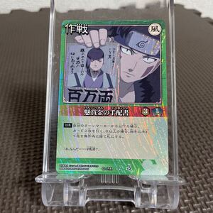 NARUTO ナルト カード キラ 作戦 風 懸賞金の手配書