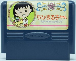 FC ちびまる子ちゃん うきうきショッピング ソフトのみ ファミコン ソフト 中古