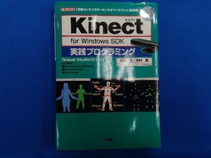 Kinect for Windows SDK実践プログラミング 杉浦司