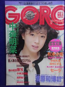 1005 GOROゴロー 1986年3/13号No.6 小林友樹/原田美枝子