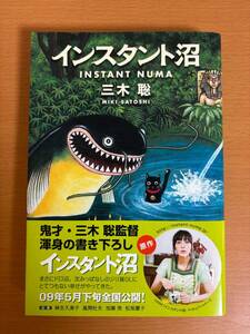 【初版本/送料160円】インスタント沼 三木 聡/逆柱 いみり 角川グループパブリッシング (E