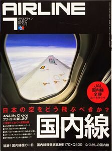 AIRLINE (エアライン) 2010年7月号 No. 373 特集：国内線　日本の空をどう飛ぶべきか？