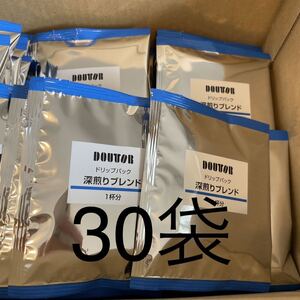 ドトール　深煎り　ドリップコーヒー　ドリップバッグ　30袋