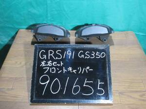 【901655】【A】レクサス　GS350　GRS191　フロント　キャリパー　左右セット　中古