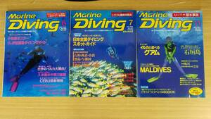 マリン　ダイビング（１９９４年６月号・１９９４年７月号・１９９４年１１月号）月刊誌　水中造形センター　３冊セット　