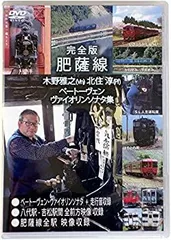 【中古】ＣＯＲＥ　完全版 肥薩線　ＳＬ人吉　木野雅之･北住淳 　ＤＶＤ ２枚組