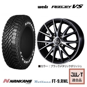 取寄せ品 4本SET WEDS ライツレーVS 4.0B+42 ナンカン FT-9 2023年 145/80R12LT 80/78N RWL 145R12 6PR エブリイバン ミニキャブバン